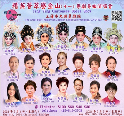 Jing Ying Cantonese Opera